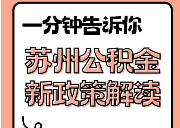 南阳封存了公积金怎么取出（封存了公积金怎么取出来）